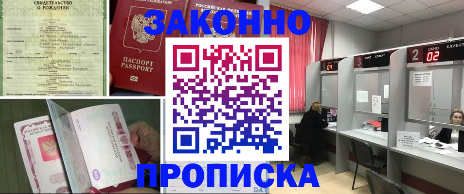 прописка в квартире в Горячем Ключе