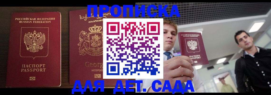 временная регистрация адрес в Горячем Ключе