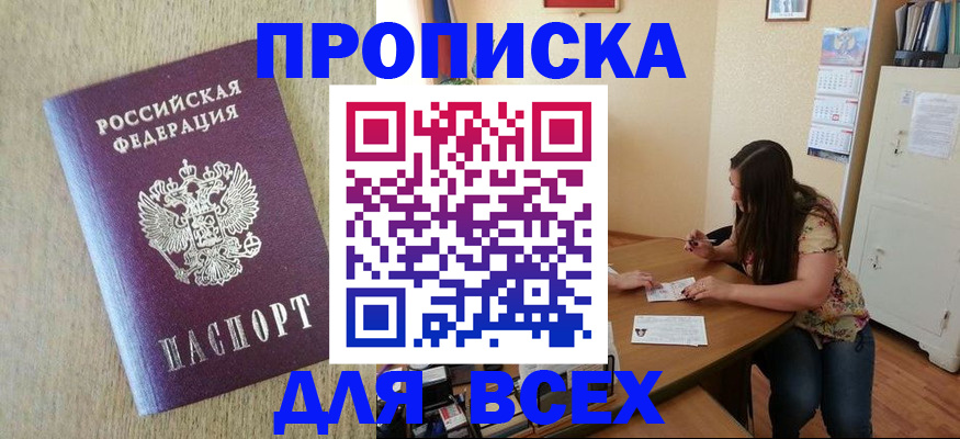 временная регистрация адрес в Горячем Ключе